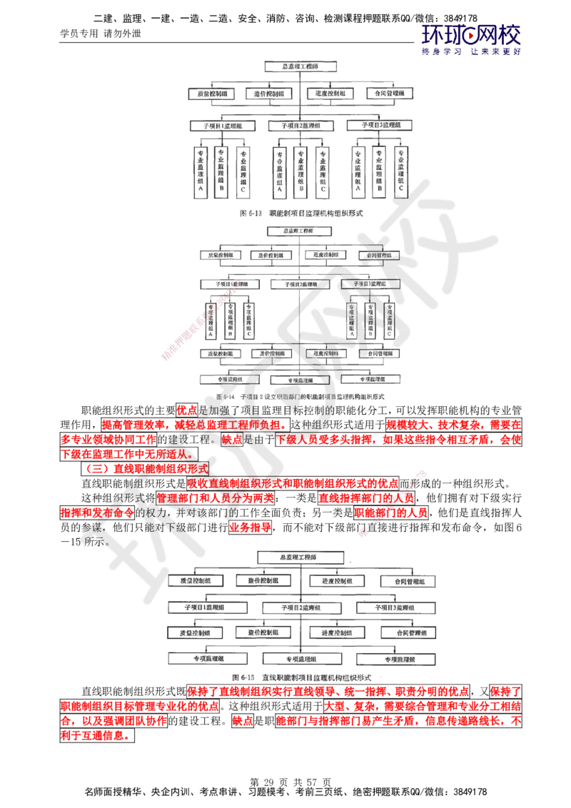 02.2025监理理论法规第2讲突击小灶班（二）_监理工程师_2025监理工程师_2025年监理工程师SVIP_2025年监理概论法规SVIP_04-冲刺串讲✿考点强化✿小灶集训