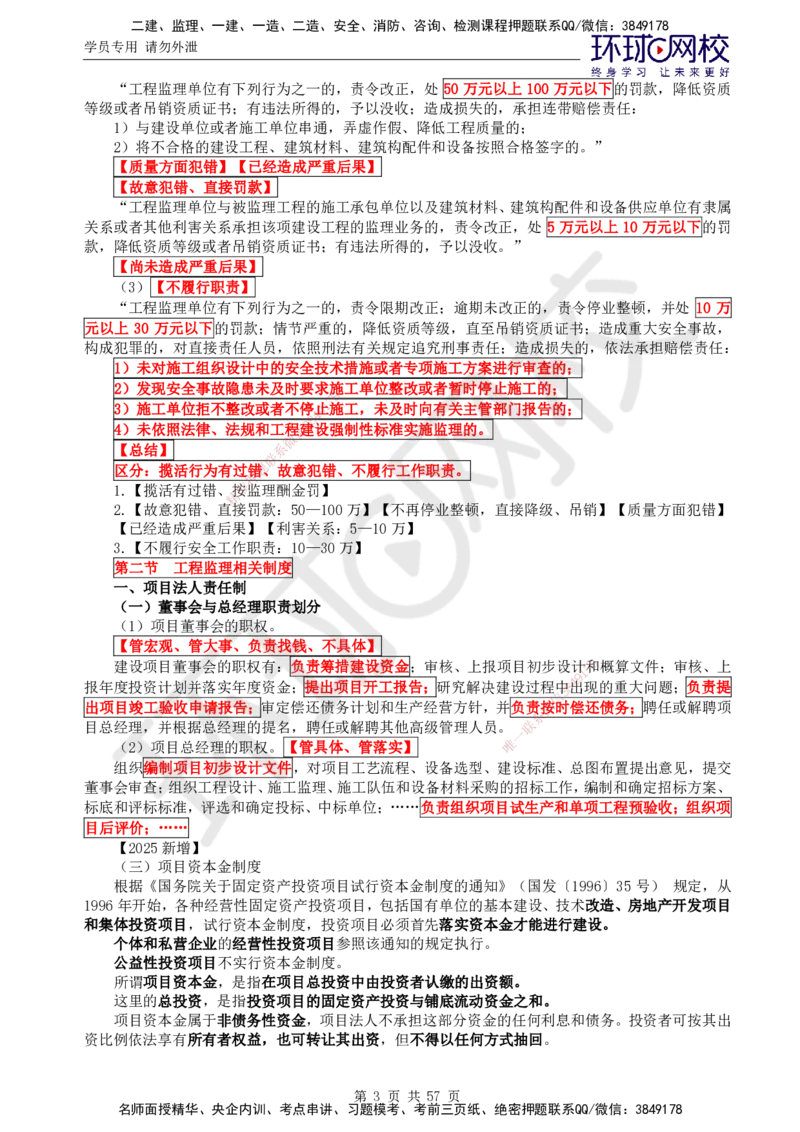 02.2025监理理论法规第2讲突击小灶班（二）_监理工程师_2025监理工程师_2025年监理工程师SVIP_2025年监理概论法规SVIP_04-冲刺串讲✿考点强化✿小灶集训