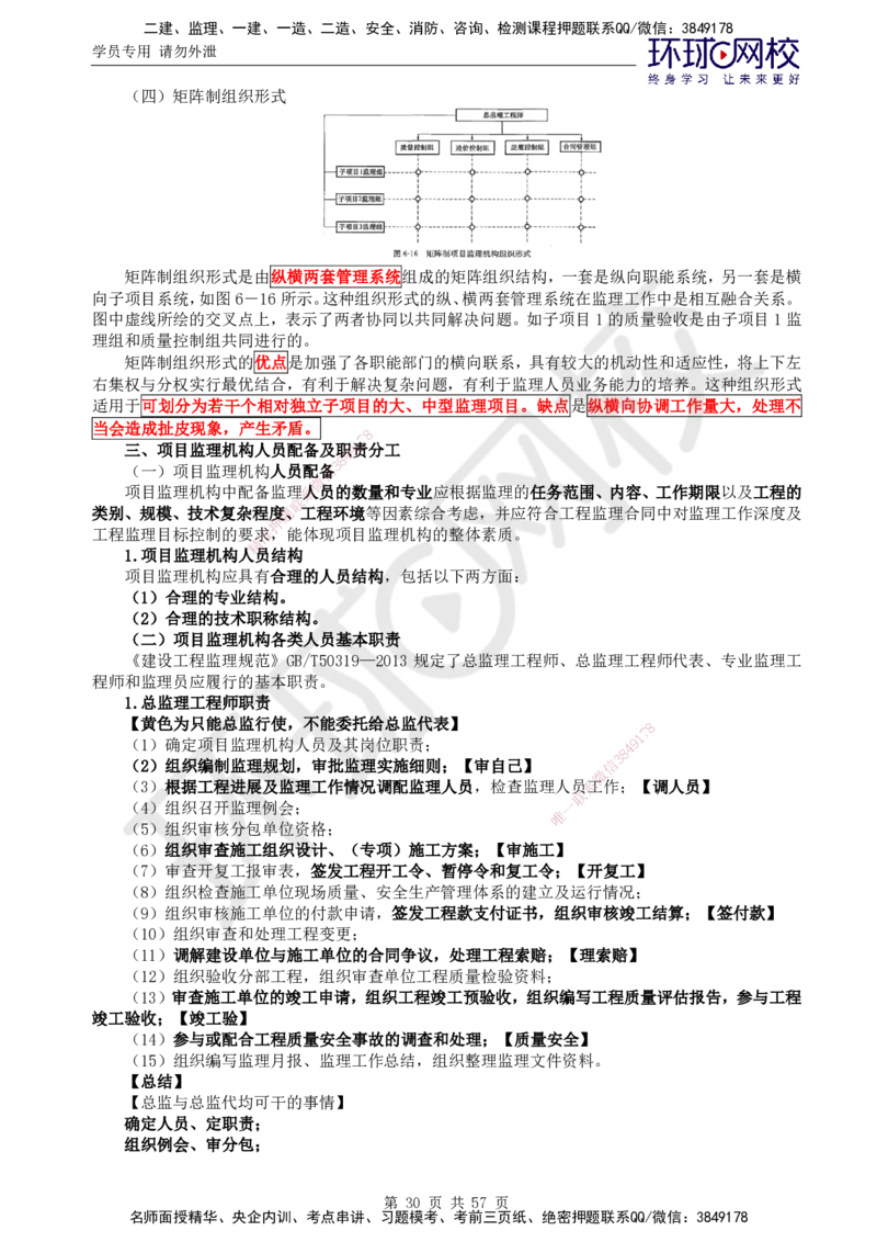 02.2025监理理论法规第2讲突击小灶班（二）_监理工程师_2025监理工程师_2025年监理工程师SVIP_2025年监理概论法规SVIP_04-冲刺串讲✿考点强化✿小灶集训