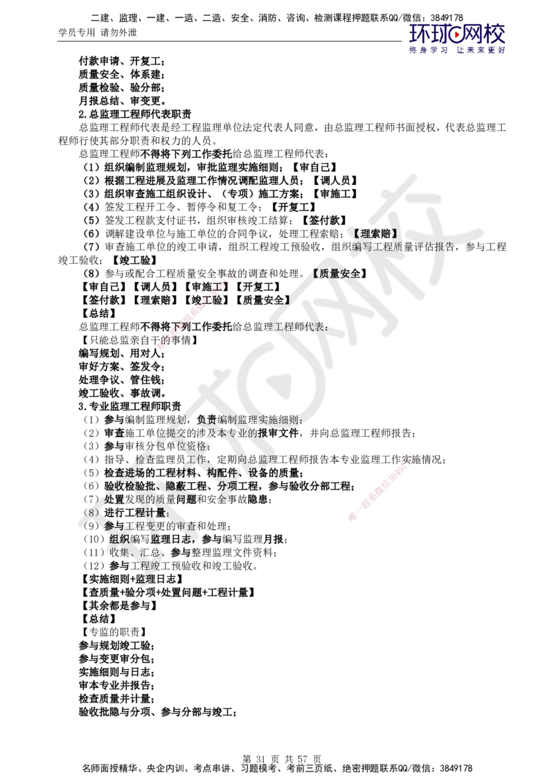 02.2025监理理论法规第2讲突击小灶班（二）_监理工程师_2025监理工程师_2025年监理工程师SVIP_2025年监理概论法规SVIP_04-冲刺串讲✿考点强化✿小灶集训