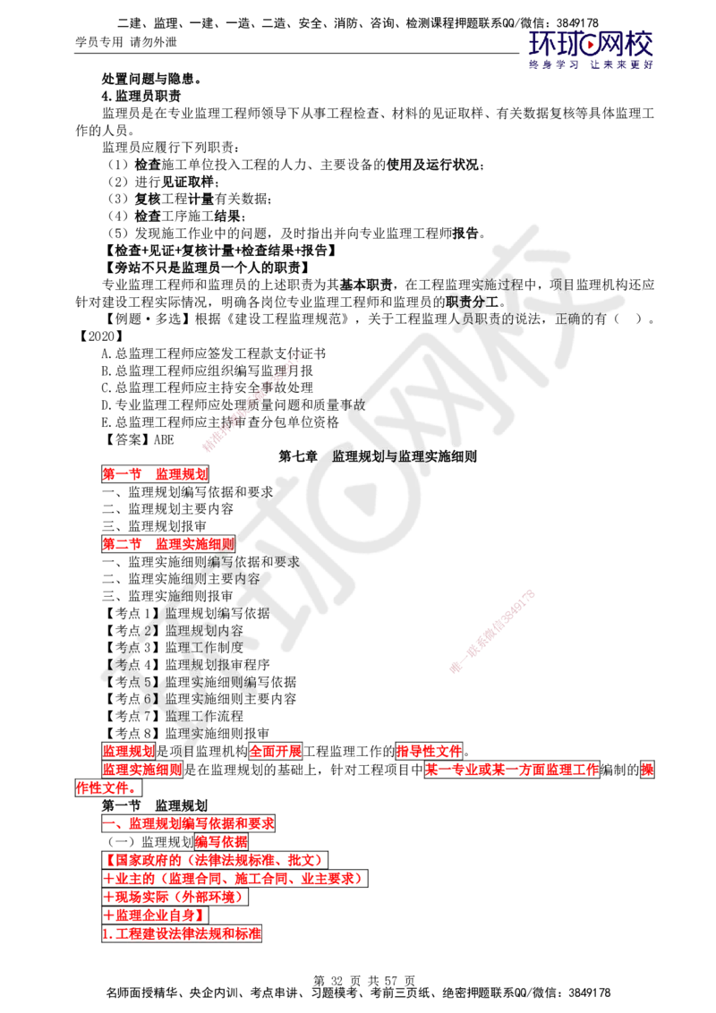 02.2025监理理论法规第2讲突击小灶班（二）_监理工程师_2025监理工程师_2025年监理工程师SVIP_2025年监理概论法规SVIP_04-冲刺串讲✿考点强化✿小灶集训