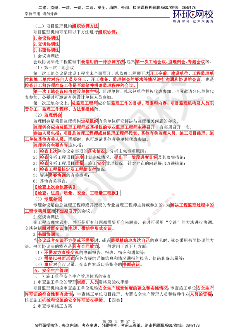 02.2025监理理论法规第2讲突击小灶班（二）_监理工程师_2025监理工程师_2025年监理工程师SVIP_2025年监理概论法规SVIP_04-冲刺串讲✿考点强化✿小灶集训