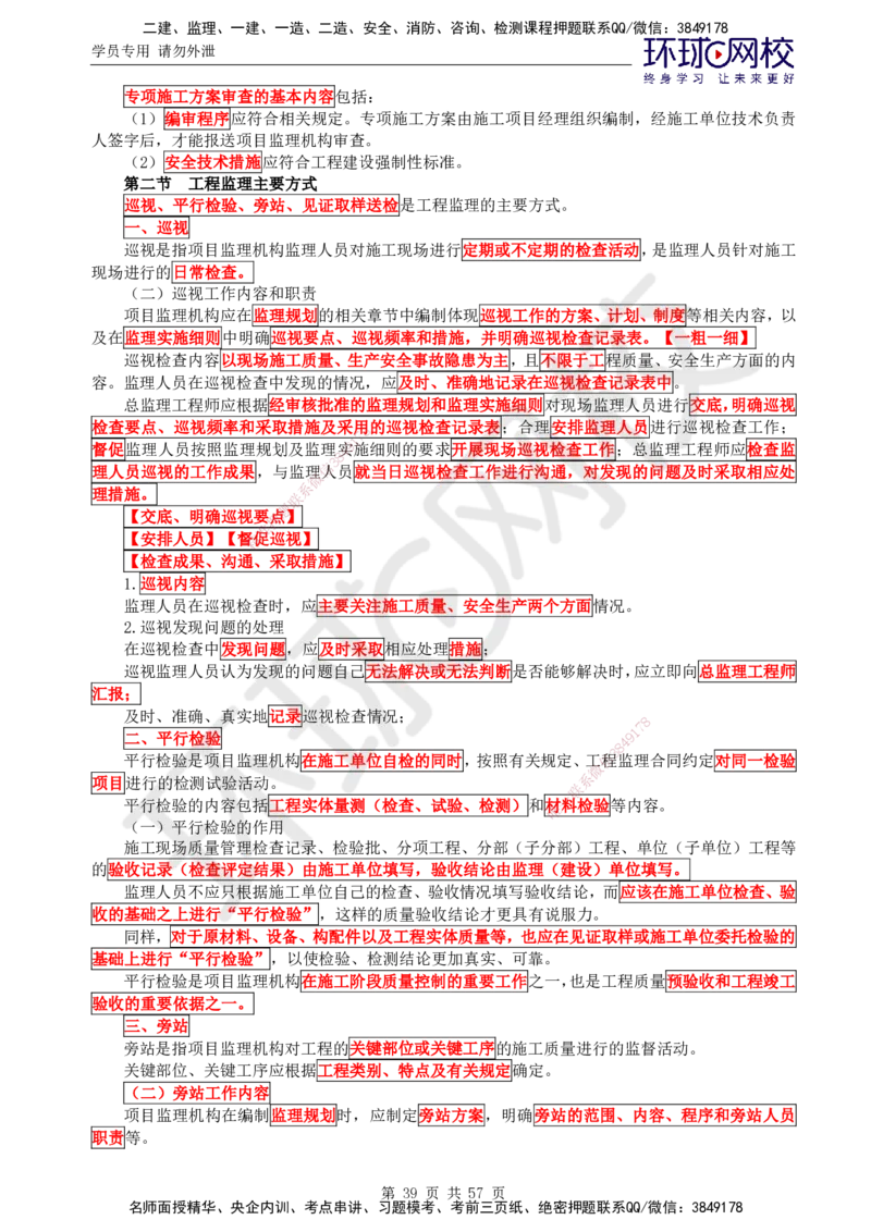 02.2025监理理论法规第2讲突击小灶班（二）_监理工程师_2025监理工程师_2025年监理工程师SVIP_2025年监理概论法规SVIP_04-冲刺串讲✿考点强化✿小灶集训