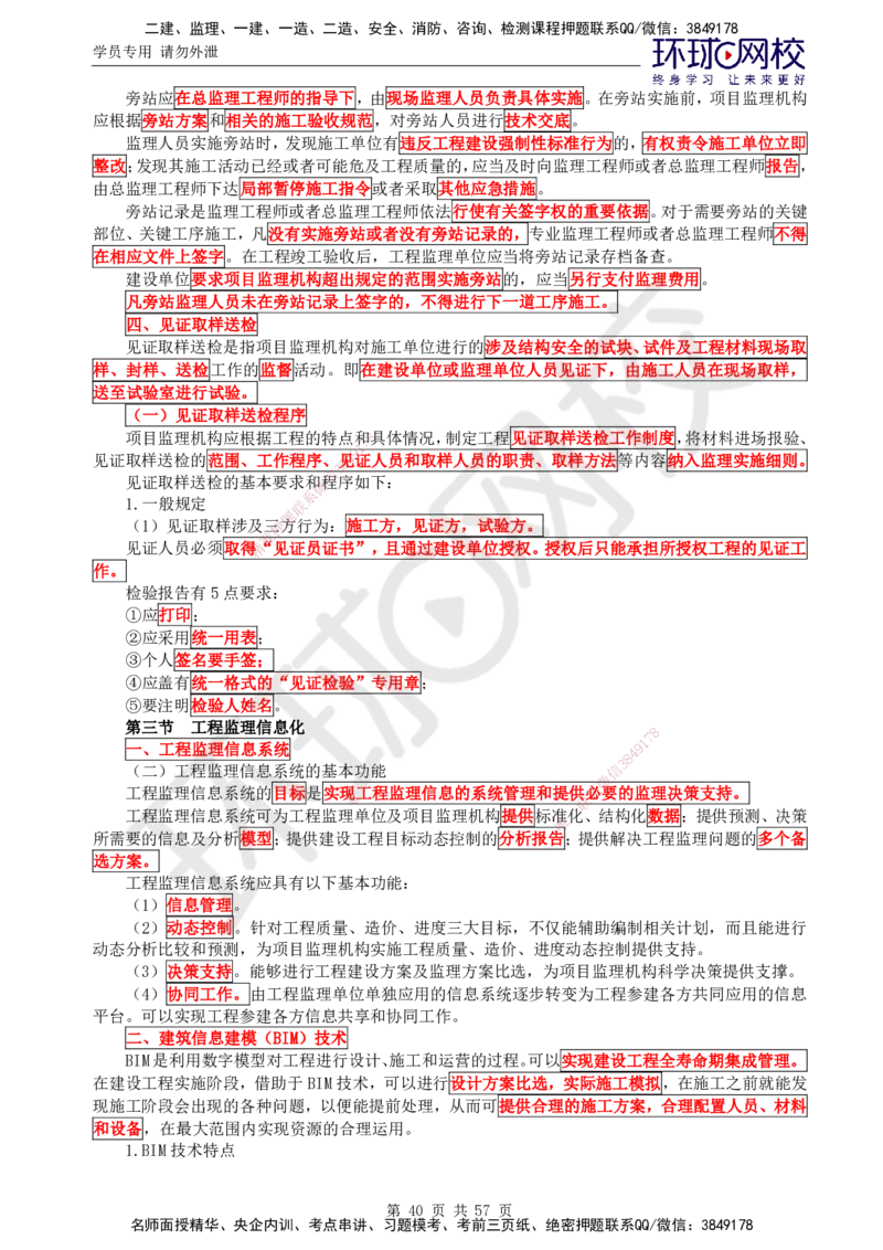 02.2025监理理论法规第2讲突击小灶班（二）_监理工程师_2025监理工程师_2025年监理工程师SVIP_2025年监理概论法规SVIP_04-冲刺串讲✿考点强化✿小灶集训