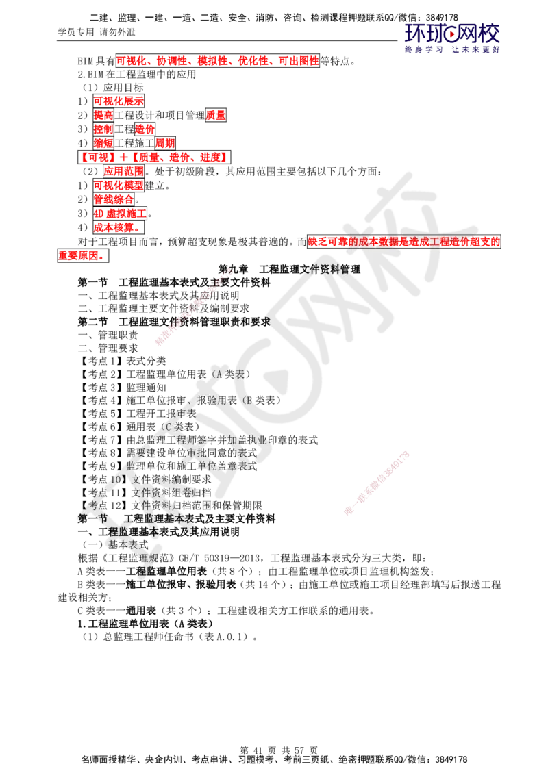 02.2025监理理论法规第2讲突击小灶班（二）_监理工程师_2025监理工程师_2025年监理工程师SVIP_2025年监理概论法规SVIP_04-冲刺串讲✿考点强化✿小灶集训