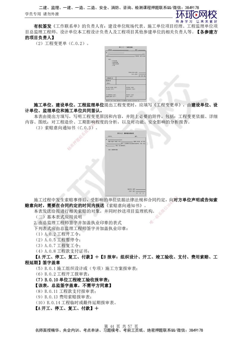 02.2025监理理论法规第2讲突击小灶班（二）_监理工程师_2025监理工程师_2025年监理工程师SVIP_2025年监理概论法规SVIP_04-冲刺串讲✿考点强化✿小灶集训