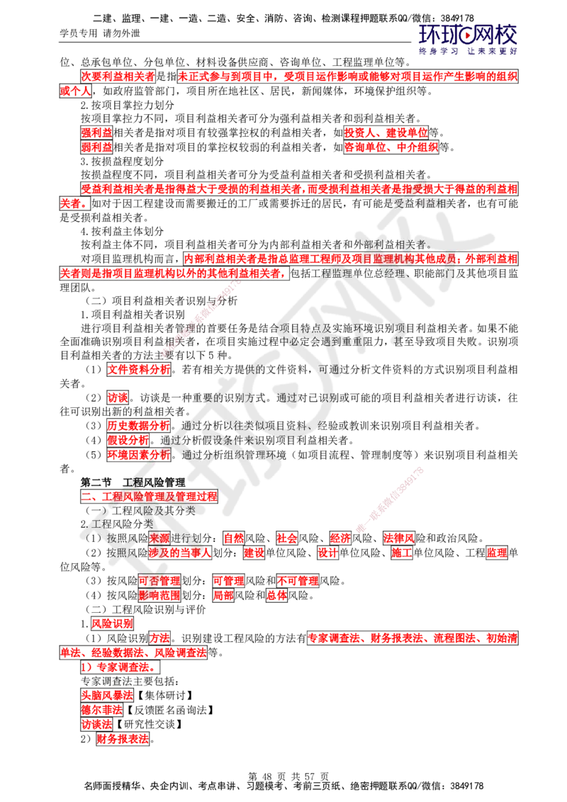 02.2025监理理论法规第2讲突击小灶班（二）_监理工程师_2025监理工程师_2025年监理工程师SVIP_2025年监理概论法规SVIP_04-冲刺串讲✿考点强化✿小灶集训