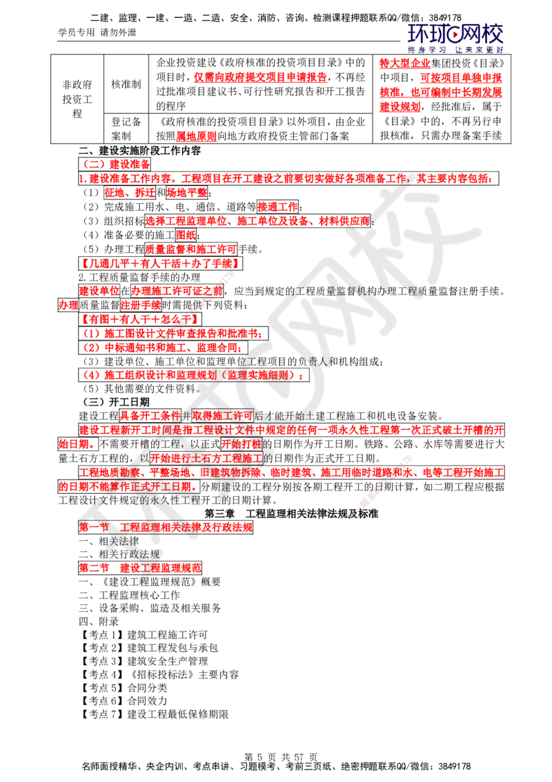 02.2025监理理论法规第2讲突击小灶班（二）_监理工程师_2025监理工程师_2025年监理工程师SVIP_2025年监理概论法规SVIP_04-冲刺串讲✿考点强化✿小灶集训