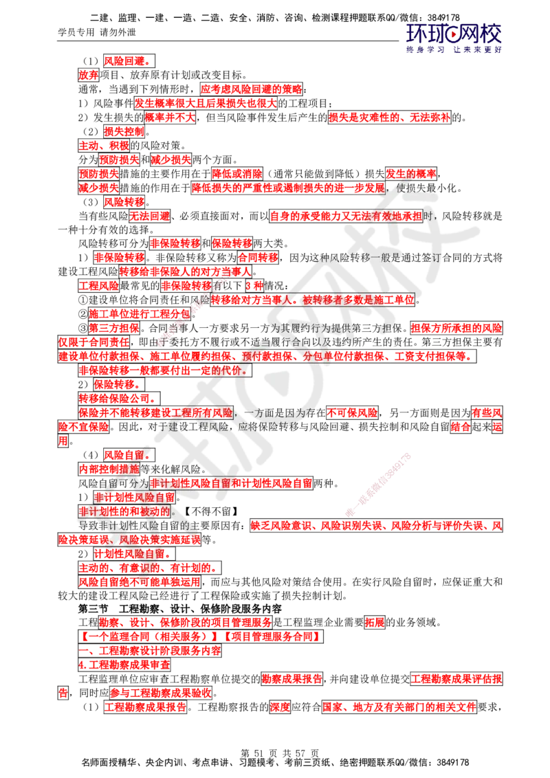 02.2025监理理论法规第2讲突击小灶班（二）_监理工程师_2025监理工程师_2025年监理工程师SVIP_2025年监理概论法规SVIP_04-冲刺串讲✿考点强化✿小灶集训