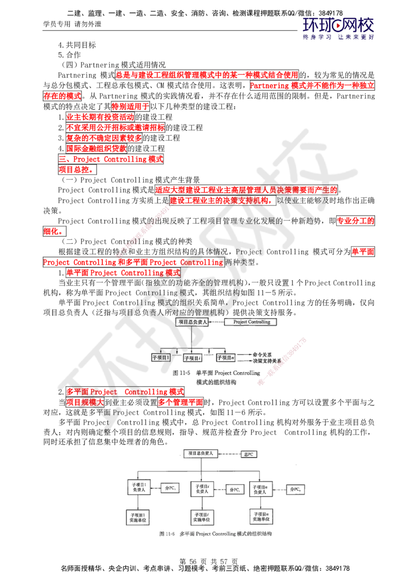 02.2025监理理论法规第2讲突击小灶班（二）_监理工程师_2025监理工程师_2025年监理工程师SVIP_2025年监理概论法规SVIP_04-冲刺串讲✿考点强化✿小灶集训