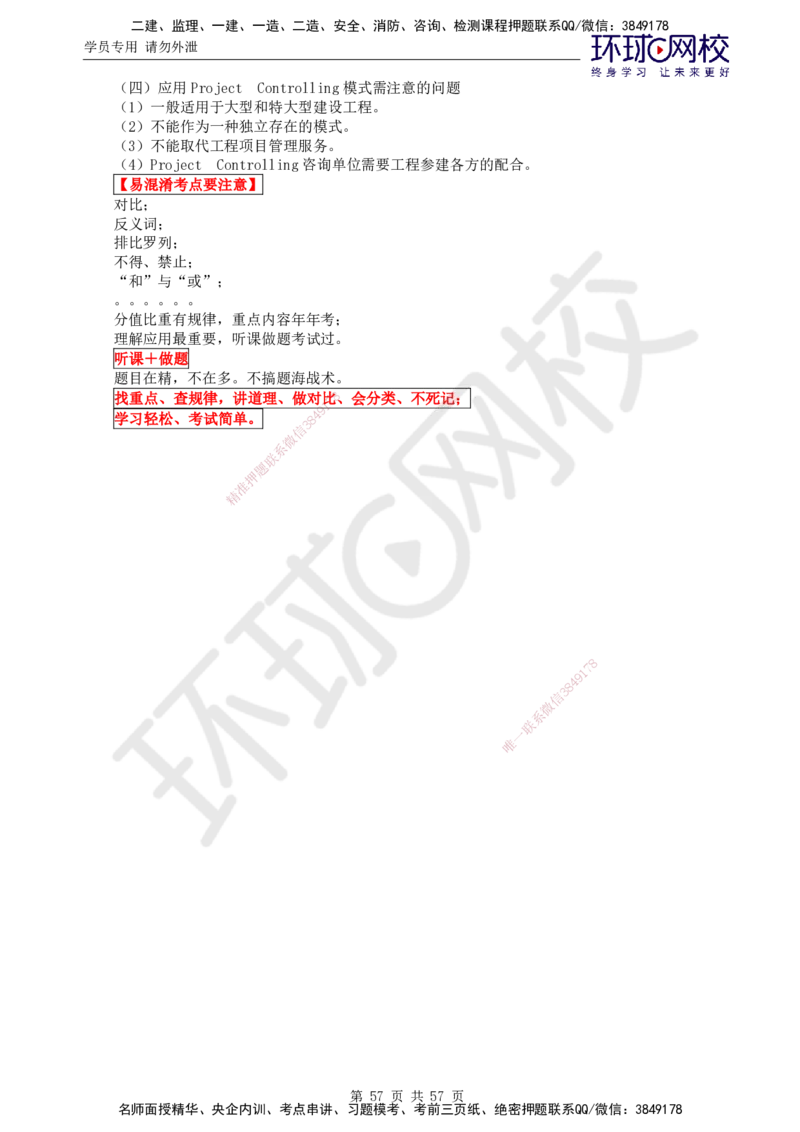 02.2025监理理论法规第2讲突击小灶班（二）_监理工程师_2025监理工程师_2025年监理工程师SVIP_2025年监理概论法规SVIP_04-冲刺串讲✿考点强化✿小灶集训