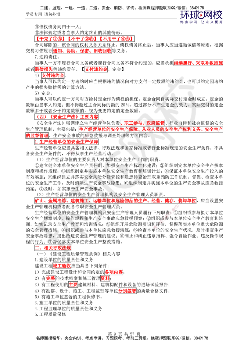 02.2025监理理论法规第2讲突击小灶班（二）_监理工程师_2025监理工程师_2025年监理工程师SVIP_2025年监理概论法规SVIP_04-冲刺串讲✿考点强化✿小灶集训