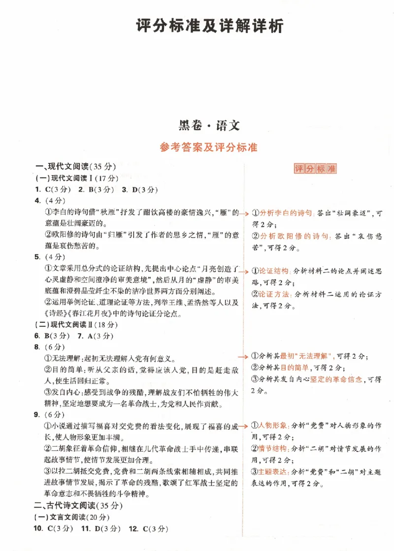 黑卷答案-2023年《黑白卷》语文（新高考）_2023高考押题卷_腾远黑白卷（官方只发售理科及新高考版本）_新高考_2023年《腾远高考黑白卷》语文（新高考）