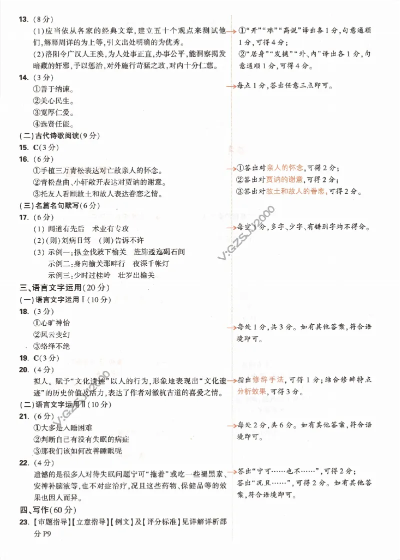 黑卷答案-2023年《黑白卷》语文（新高考）_2023高考押题卷_腾远黑白卷（官方只发售理科及新高考版本）_新高考_2023年《腾远高考黑白卷》语文（新高考）