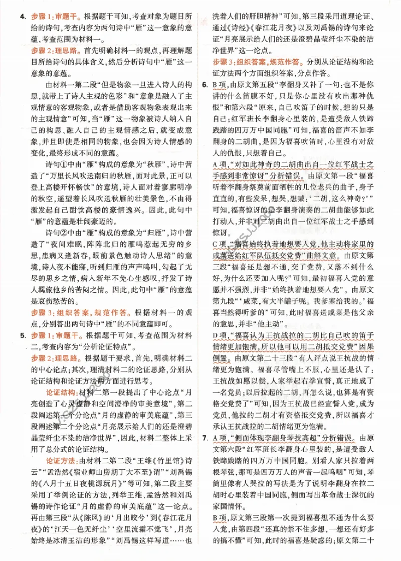 黑卷答案-2023年《黑白卷》语文（新高考）_2023高考押题卷_腾远黑白卷（官方只发售理科及新高考版本）_新高考_2023年《腾远高考黑白卷》语文（新高考）