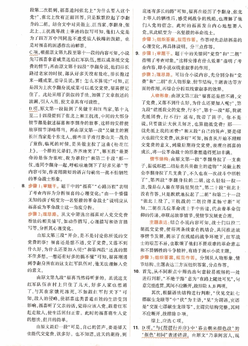 黑卷答案-2023年《黑白卷》语文（新高考）_2023高考押题卷_腾远黑白卷（官方只发售理科及新高考版本）_新高考_2023年《腾远高考黑白卷》语文（新高考）