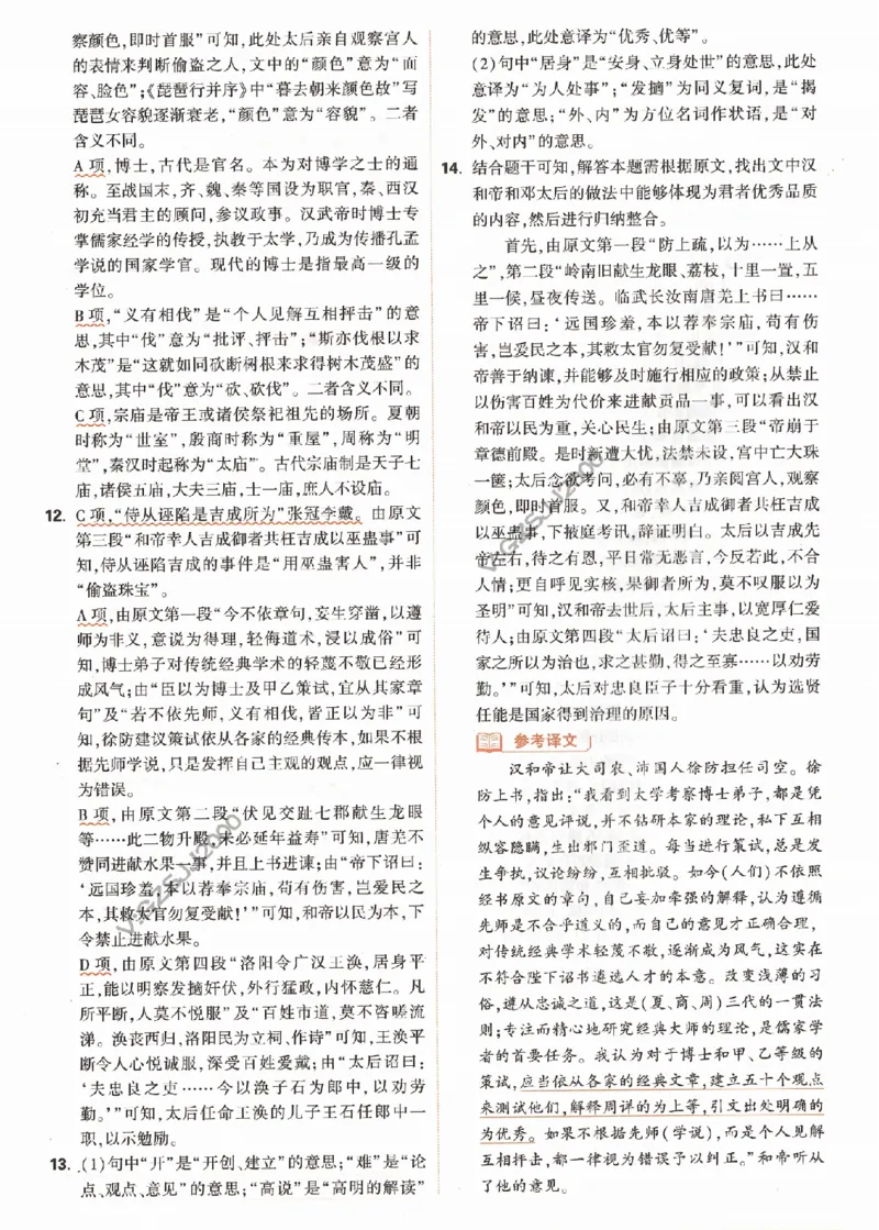 黑卷答案-2023年《黑白卷》语文（新高考）_2023高考押题卷_腾远黑白卷（官方只发售理科及新高考版本）_新高考_2023年《腾远高考黑白卷》语文（新高考）