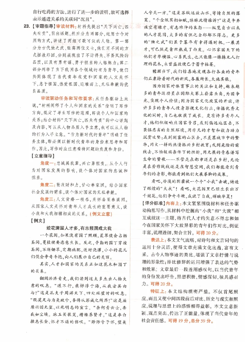 黑卷答案-2023年《黑白卷》语文（新高考）_2023高考押题卷_腾远黑白卷（官方只发售理科及新高考版本）_新高考_2023年《腾远高考黑白卷》语文（新高考）