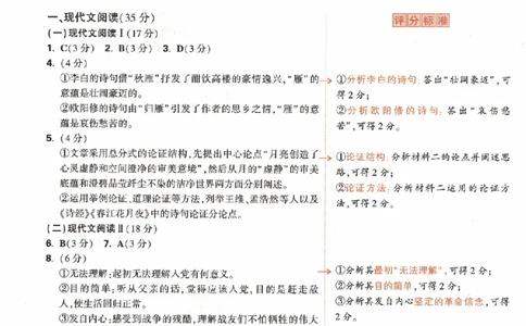 黑卷答案-2023年《黑白卷》语文（新高考）_2023高考押题卷_腾远黑白卷（官方只发售理科及新高考版本）_新高考_2023年《腾远高考黑白卷》语文（新高考）