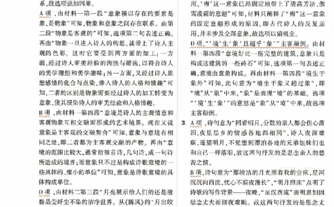 黑卷答案-2023年《黑白卷》语文（新高考）_2023高考押题卷_腾远黑白卷（官方只发售理科及新高考版本）_新高考_2023年《腾远高考黑白卷》语文（新高考）