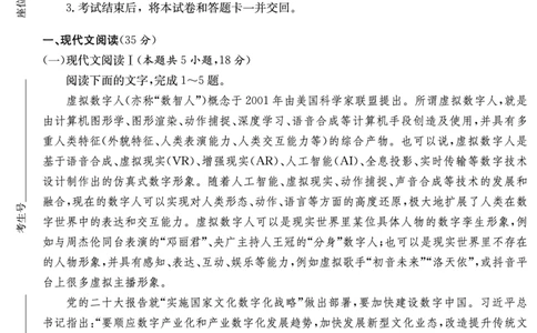 2024届湖南省长沙市长郡中学高三语文模拟试卷（一）_2024年5月_01按日期_8号_2024届湖南省长沙市长郡中学高三模拟试卷（一）_2024届湖南省长沙市长郡中学高三模拟试卷（一）语文