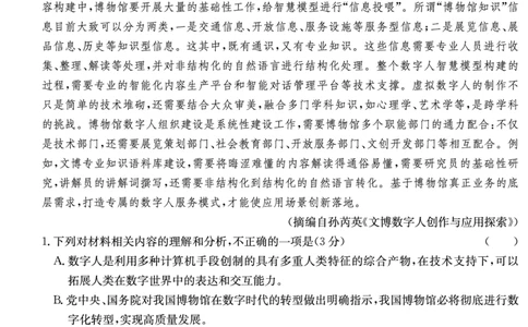 2024届湖南省长沙市长郡中学高三语文模拟试卷（一）_2024年5月_01按日期_8号_2024届湖南省长沙市长郡中学高三模拟试卷（一）_2024届湖南省长沙市长郡中学高三模拟试卷（一）语文