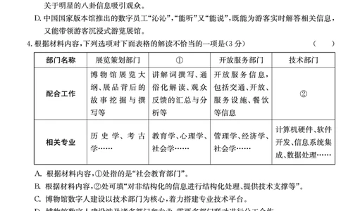 2024届湖南省长沙市长郡中学高三语文模拟试卷（一）_2024年5月_01按日期_8号_2024届湖南省长沙市长郡中学高三模拟试卷（一）_2024届湖南省长沙市长郡中学高三模拟试卷（一）语文