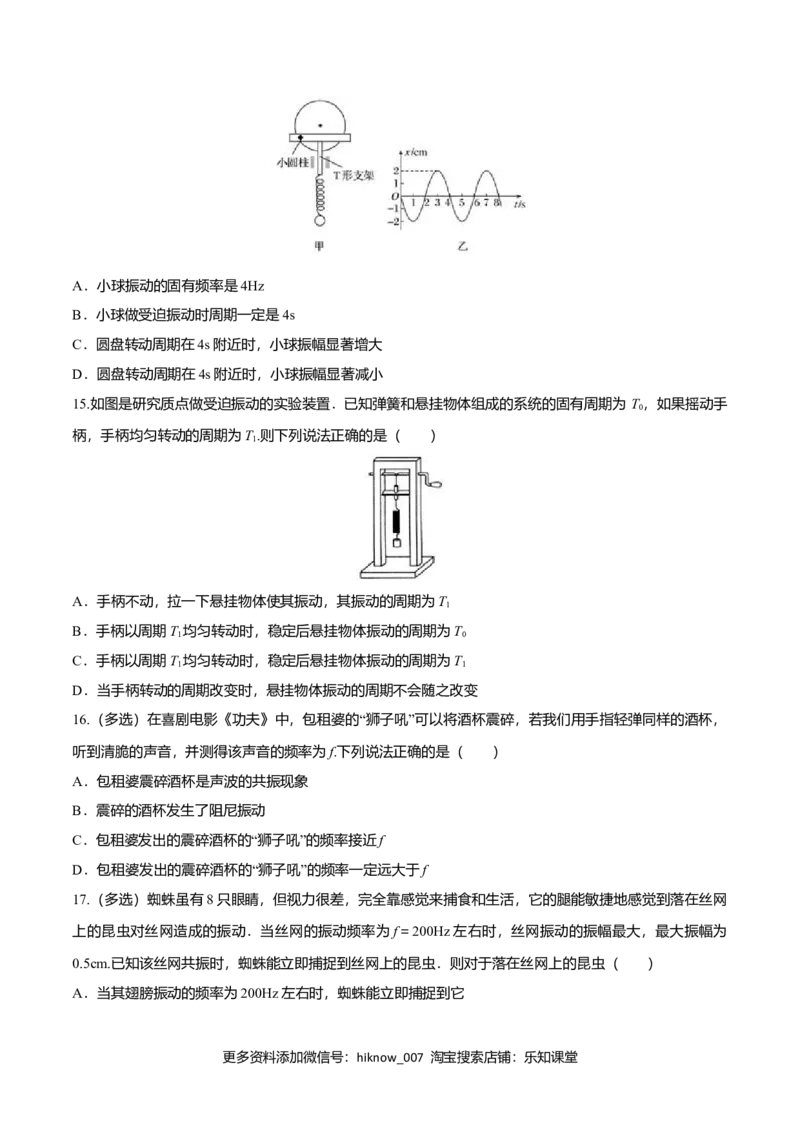 2.6受迫振动共振-2022-2023学年高二物理课后练（人教版2019）（原卷版）_E015高中全科试卷_物理试题_选修1_2.同步练习_同步练习2023