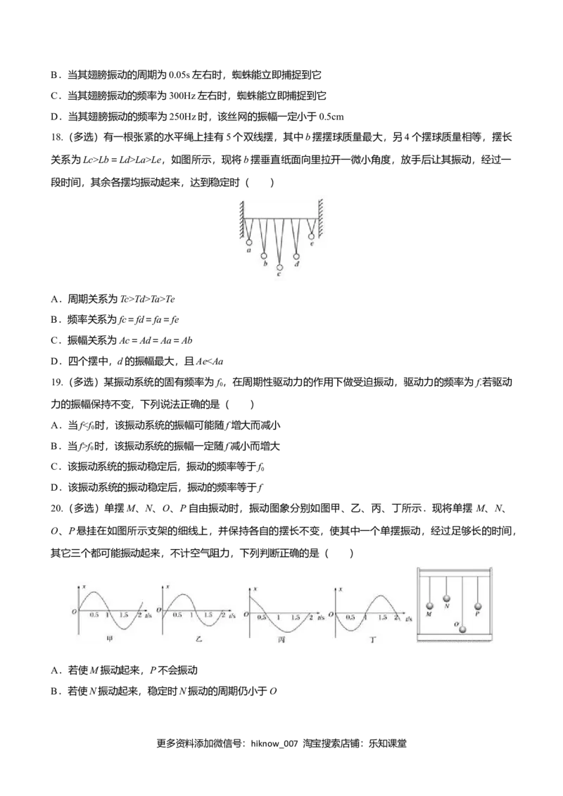 2.6受迫振动共振-2022-2023学年高二物理课后练（人教版2019）（原卷版）_E015高中全科试卷_物理试题_选修1_2.同步练习_同步练习2023