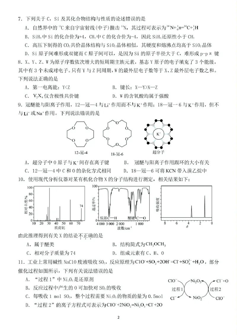 福建省龙岩市某校2024-2025学年高三上学期开学考试化学试题_8月_240825福建省龙岩市龙岩一中2025届高三上学期开学考试_福建省龙岩市龙岩一中2025届高三上学期开学考试化学试题