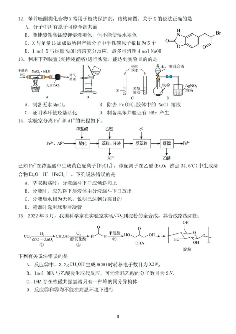 福建省龙岩市某校2024-2025学年高三上学期开学考试化学试题_8月_240825福建省龙岩市龙岩一中2025届高三上学期开学考试_福建省龙岩市龙岩一中2025届高三上学期开学考试化学试题