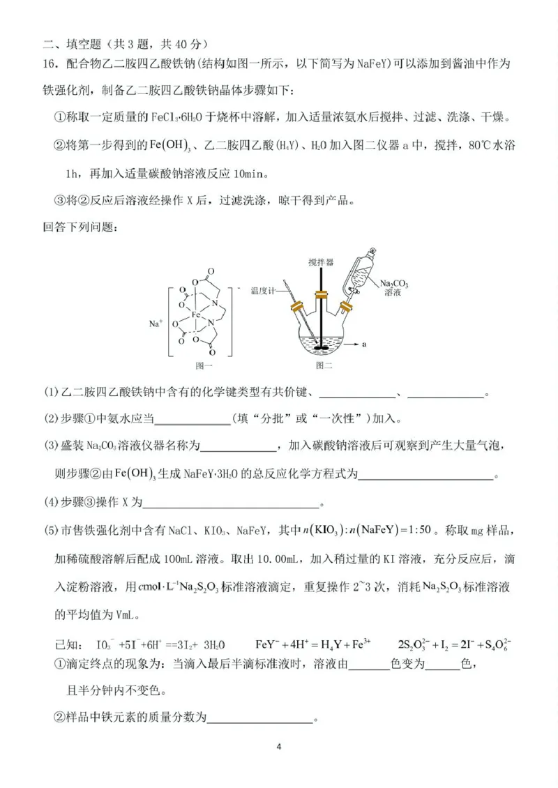 福建省龙岩市某校2024-2025学年高三上学期开学考试化学试题_8月_240825福建省龙岩市龙岩一中2025届高三上学期开学考试_福建省龙岩市龙岩一中2025届高三上学期开学考试化学试题