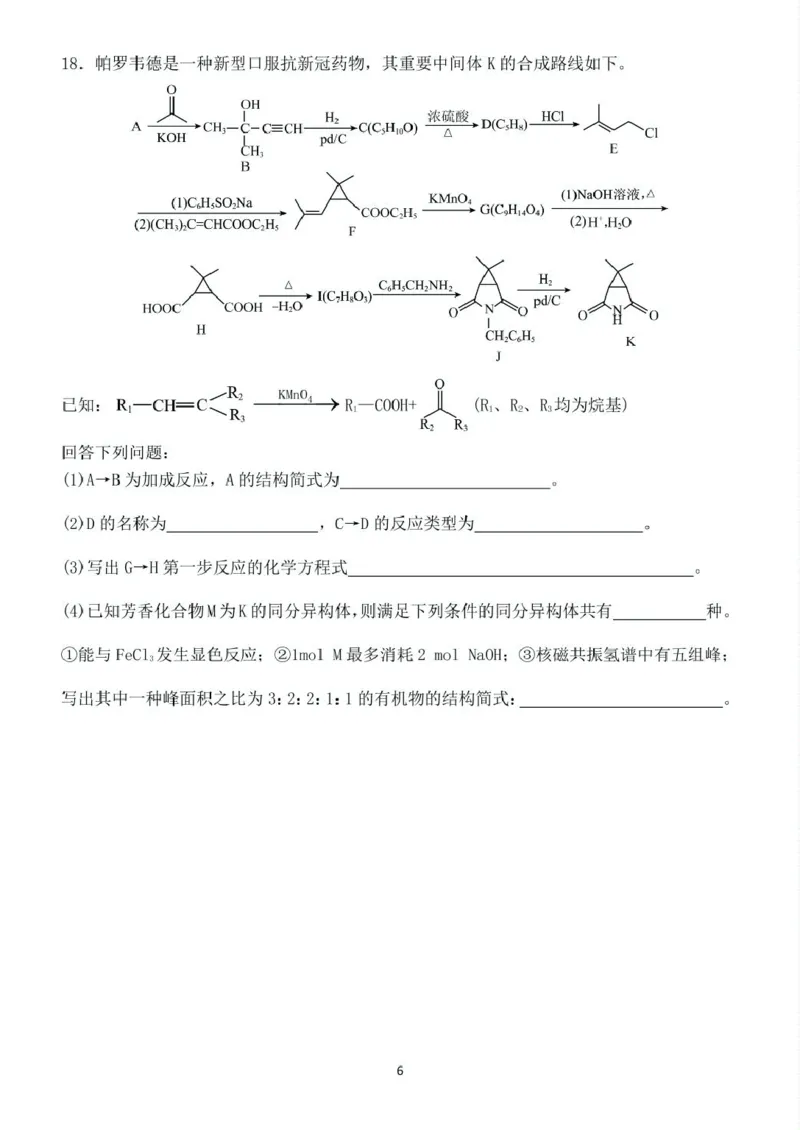 福建省龙岩市某校2024-2025学年高三上学期开学考试化学试题_8月_240825福建省龙岩市龙岩一中2025届高三上学期开学考试_福建省龙岩市龙岩一中2025届高三上学期开学考试化学试题