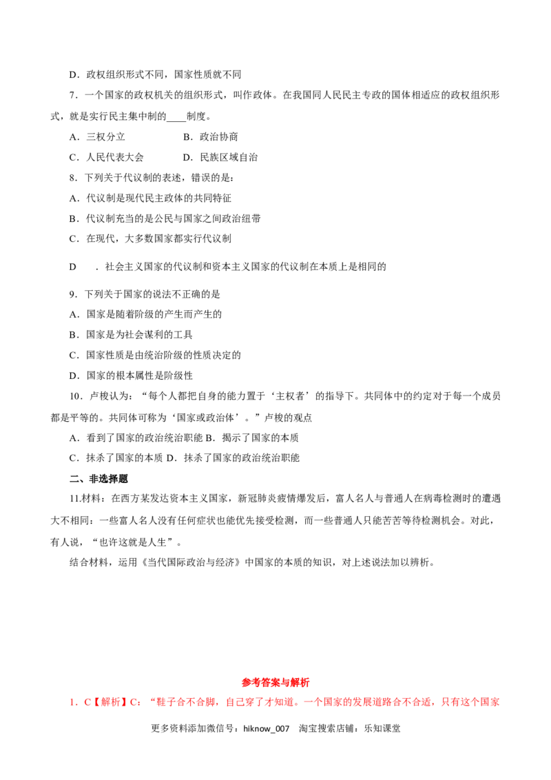 1.1国家是什么（练习）-上好课高二政治同步备课系列（部编版选择性必修一）_E015高中全科试卷_政治试题_选修1_2.同步练习_同步练习（第二套）