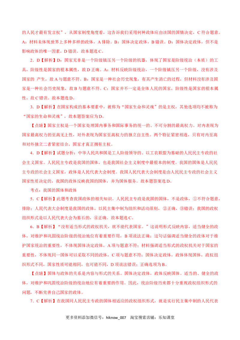 1.1国家是什么（练习）-上好课高二政治同步备课系列（部编版选择性必修一）_E015高中全科试卷_政治试题_选修1_2.同步练习_同步练习（第二套）