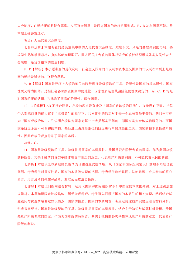 1.1国家是什么（练习）-上好课高二政治同步备课系列（部编版选择性必修一）_E015高中全科试卷_政治试题_选修1_2.同步练习_同步练习（第二套）