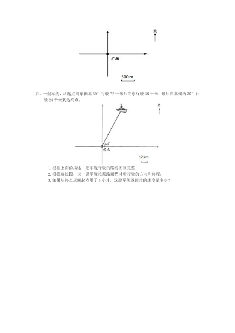 2.2位置与方向(二)_小学1-6年级全部试卷_数学_六年级_3-11-3、小学六年级数学上册_3-11-3-2、练习题、作业、试题、试卷_人教版_课时练_第二单元位置与方向（二）_备选练习_2.2位置与方向(二)