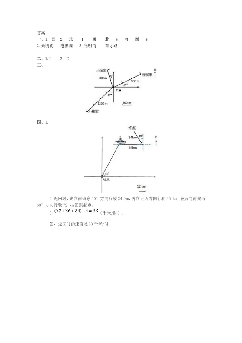 2.2位置与方向(二)_小学1-6年级全部试卷_数学_六年级_3-11-3、小学六年级数学上册_3-11-3-2、练习题、作业、试题、试卷_人教版_课时练_第二单元位置与方向（二）_备选练习_2.2位置与方向(二)