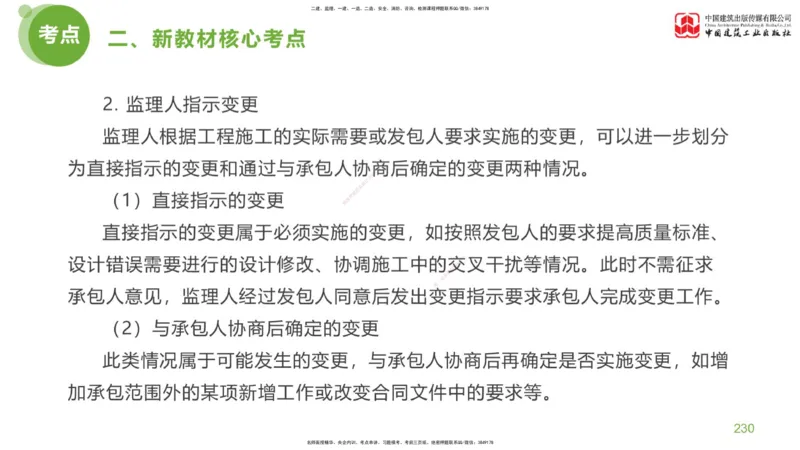 06节：《案例分析》超强周练（2.18）_监理工程师_2025监理工程师_2025年监理工程师SVIP_2025年监理土建案例SVIP_03-习题精析✿实战特训✿模考通关_讲义