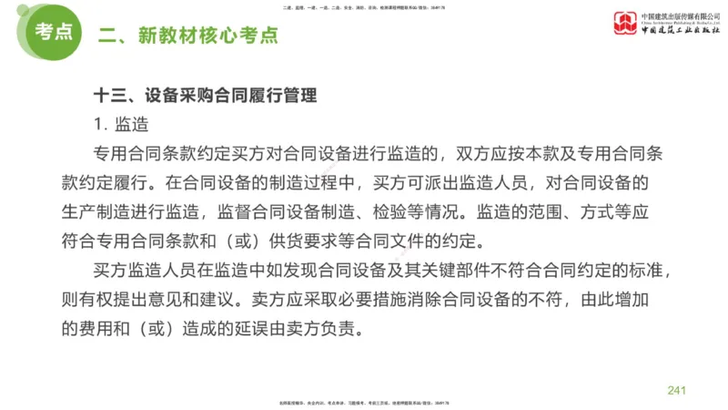 06节：《案例分析》超强周练（2.18）_监理工程师_2025监理工程师_2025年监理工程师SVIP_2025年监理土建案例SVIP_03-习题精析✿实战特训✿模考通关_讲义