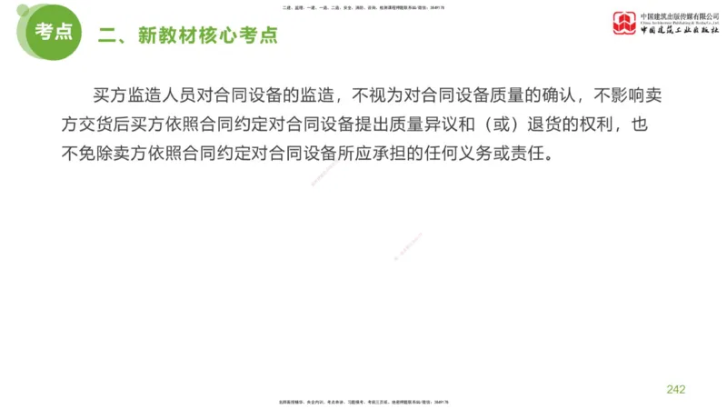 06节：《案例分析》超强周练（2.18）_监理工程师_2025监理工程师_2025年监理工程师SVIP_2025年监理土建案例SVIP_03-习题精析✿实战特训✿模考通关_讲义