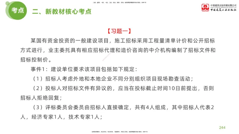 06节：《案例分析》超强周练（2.18）_监理工程师_2025监理工程师_2025年监理工程师SVIP_2025年监理土建案例SVIP_03-习题精析✿实战特训✿模考通关_讲义