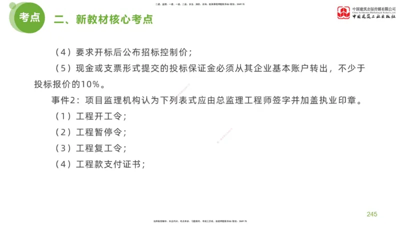 06节：《案例分析》超强周练（2.18）_监理工程师_2025监理工程师_2025年监理工程师SVIP_2025年监理土建案例SVIP_03-习题精析✿实战特训✿模考通关_讲义