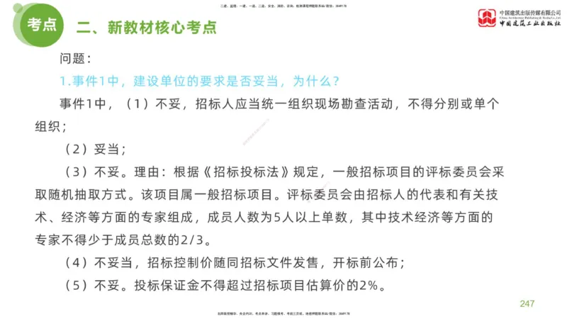 06节：《案例分析》超强周练（2.18）_监理工程师_2025监理工程师_2025年监理工程师SVIP_2025年监理土建案例SVIP_03-习题精析✿实战特训✿模考通关_讲义