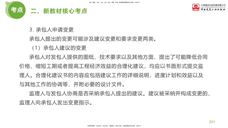 06节：《案例分析》超强周练（2.18）_监理工程师_2025监理工程师_2025年监理工程师SVIP_2025年监理土建案例SVIP_03-习题精析✿实战特训✿模考通关_讲义