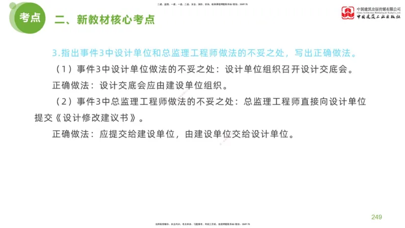 06节：《案例分析》超强周练（2.18）_监理工程师_2025监理工程师_2025年监理工程师SVIP_2025年监理土建案例SVIP_03-习题精析✿实战特训✿模考通关_讲义