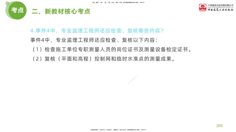 06节：《案例分析》超强周练（2.18）_监理工程师_2025监理工程师_2025年监理工程师SVIP_2025年监理土建案例SVIP_03-习题精析✿实战特训✿模考通关_讲义