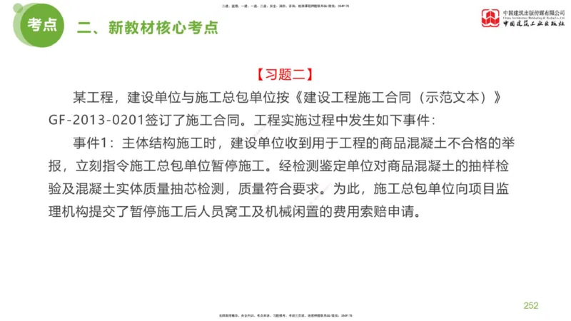 06节：《案例分析》超强周练（2.18）_监理工程师_2025监理工程师_2025年监理工程师SVIP_2025年监理土建案例SVIP_03-习题精析✿实战特训✿模考通关_讲义
