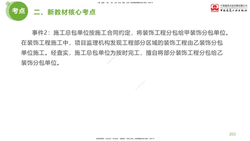 06节：《案例分析》超强周练（2.18）_监理工程师_2025监理工程师_2025年监理工程师SVIP_2025年监理土建案例SVIP_03-习题精析✿实战特训✿模考通关_讲义