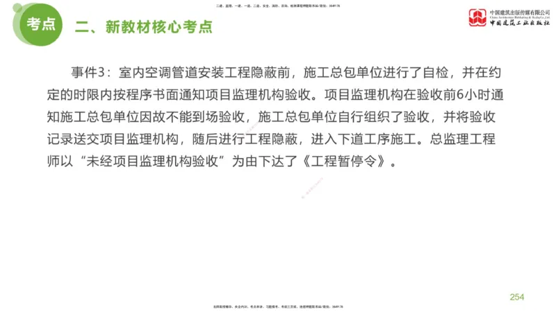 06节：《案例分析》超强周练（2.18）_监理工程师_2025监理工程师_2025年监理工程师SVIP_2025年监理土建案例SVIP_03-习题精析✿实战特训✿模考通关_讲义